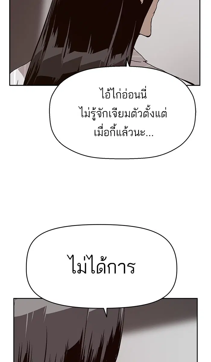Weak Hero ตอนที่ 147 หน้า 86