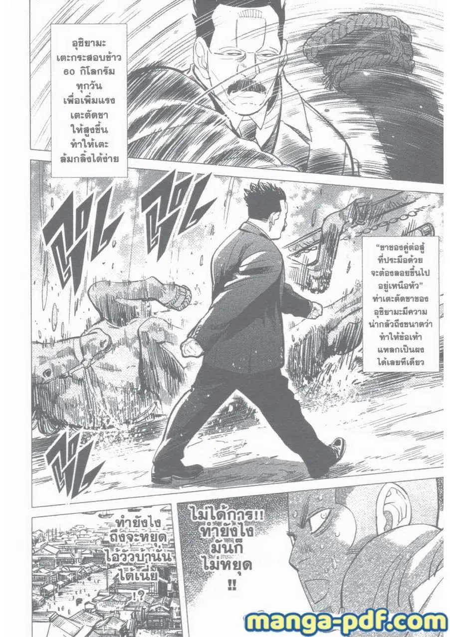 Golden Kamuy ตอนที่ 33 หน้า 16