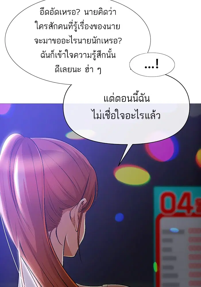 Random Chat ตอนที่ 286 หน้า 26