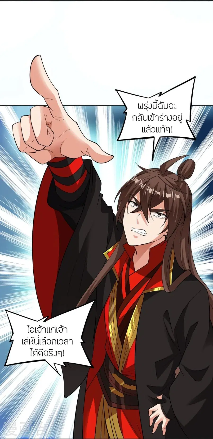 Banished Disciple’s Counterattack ราชาอมตะผู้ถูกขับไล่ ตอนที่ 325 หน้า 9