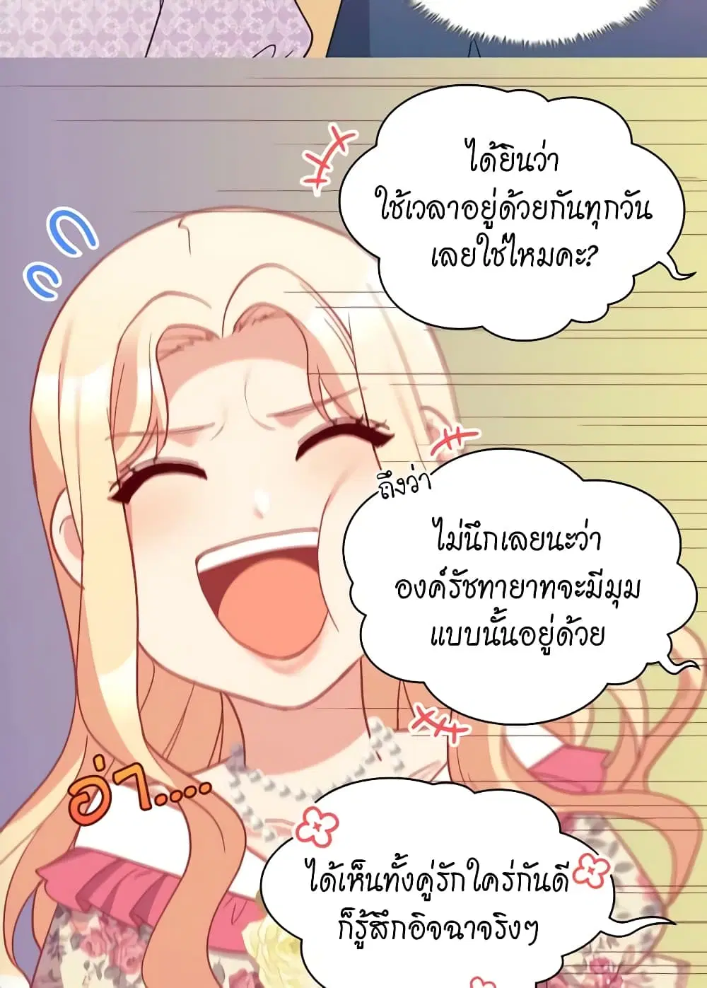 What It Takes to be a Villainess ตอนที่ 131 หน้า 21