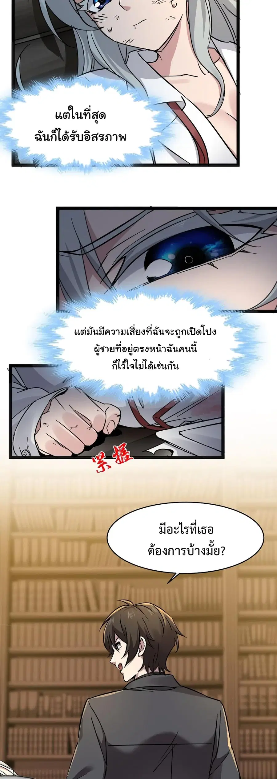 I’m Really Not the Evil God’s Lackey ตอนที่ 68 หน้า 20