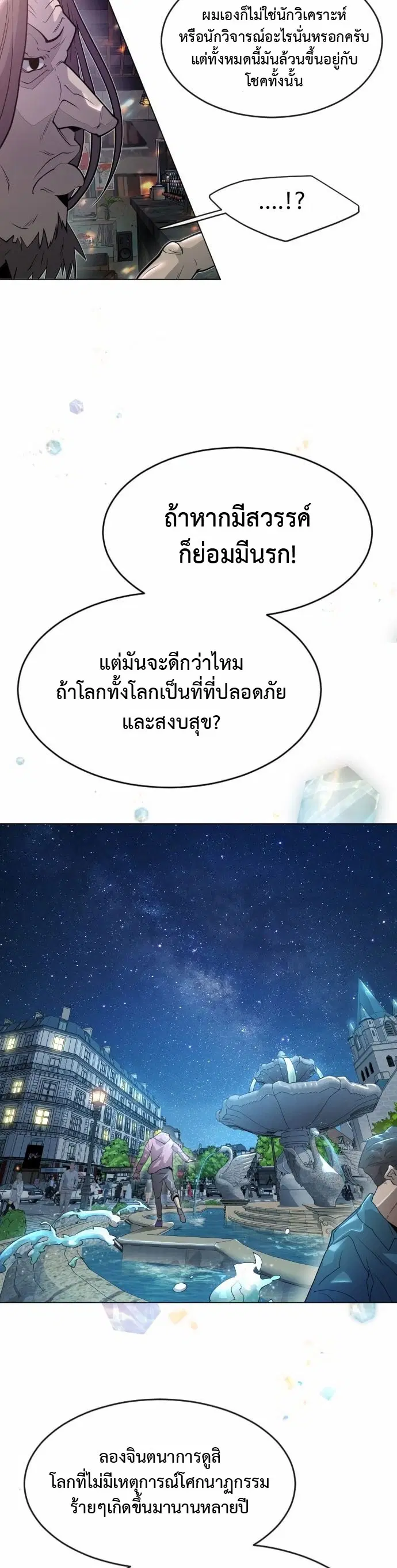 Superhuman Era ตอนที่ 133 หน้า 23