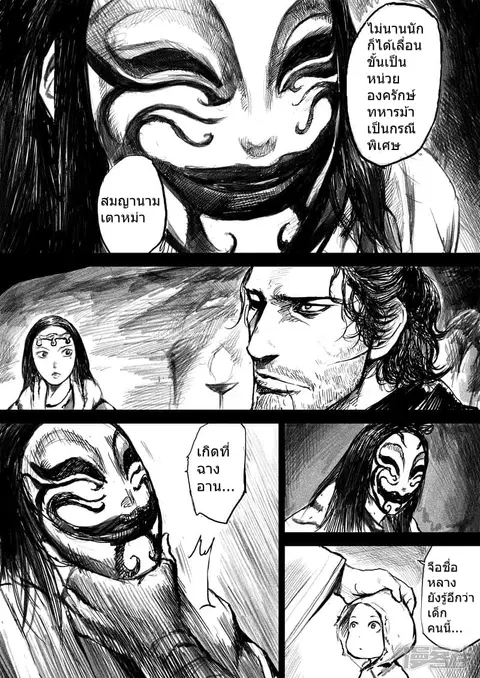 Blades of the Guardians ตอนที่ 7 หน้า 9