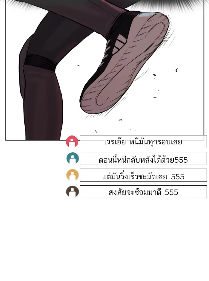 How to Fight ตอนที่ 25 หน้า 66