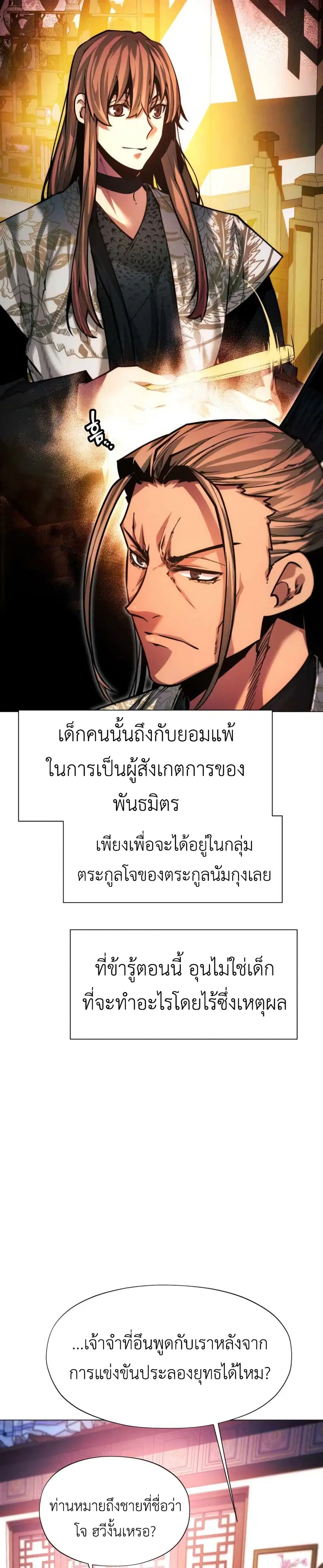 A Modern Man Who Got Transmigrated Into the Murim World ตอนที่ 52 หน้า 14