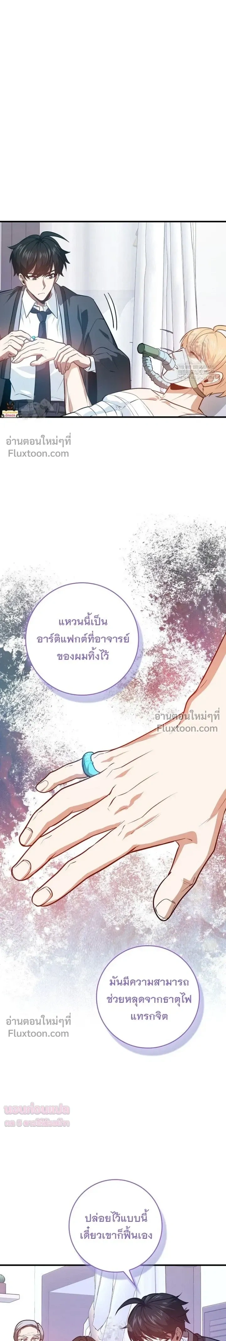 Return of the Martial Arts Genius ตอนที่ 132 หน้า 21