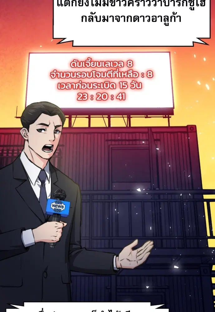 The Druid of Seoul Station ตอนที่ 166 หน้า 19