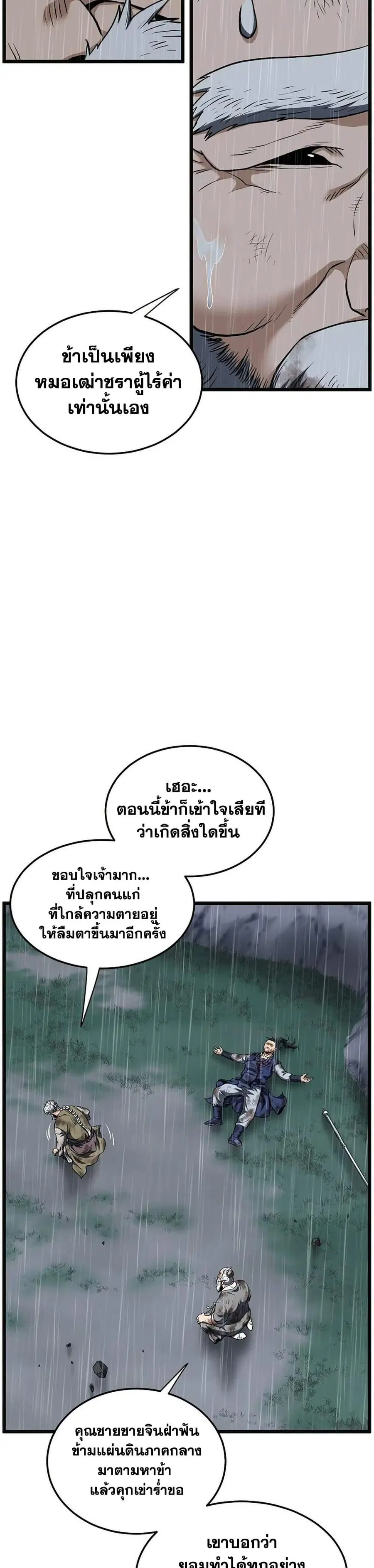 Murim Login ตอนที่ 244 หน้า 39