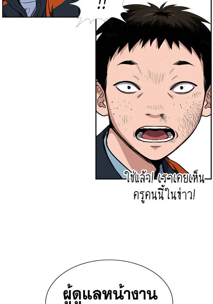 True Education ตอนที่ 8 หน้า 88