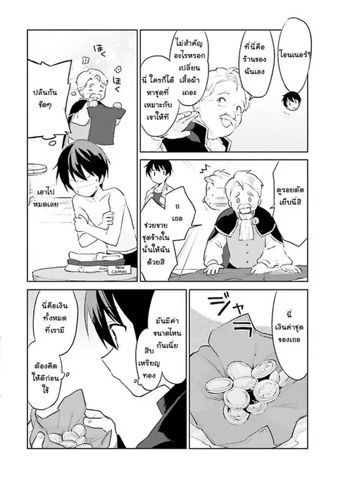 In Another World With My Smartphone ตอนที่ 1 หน้า 13