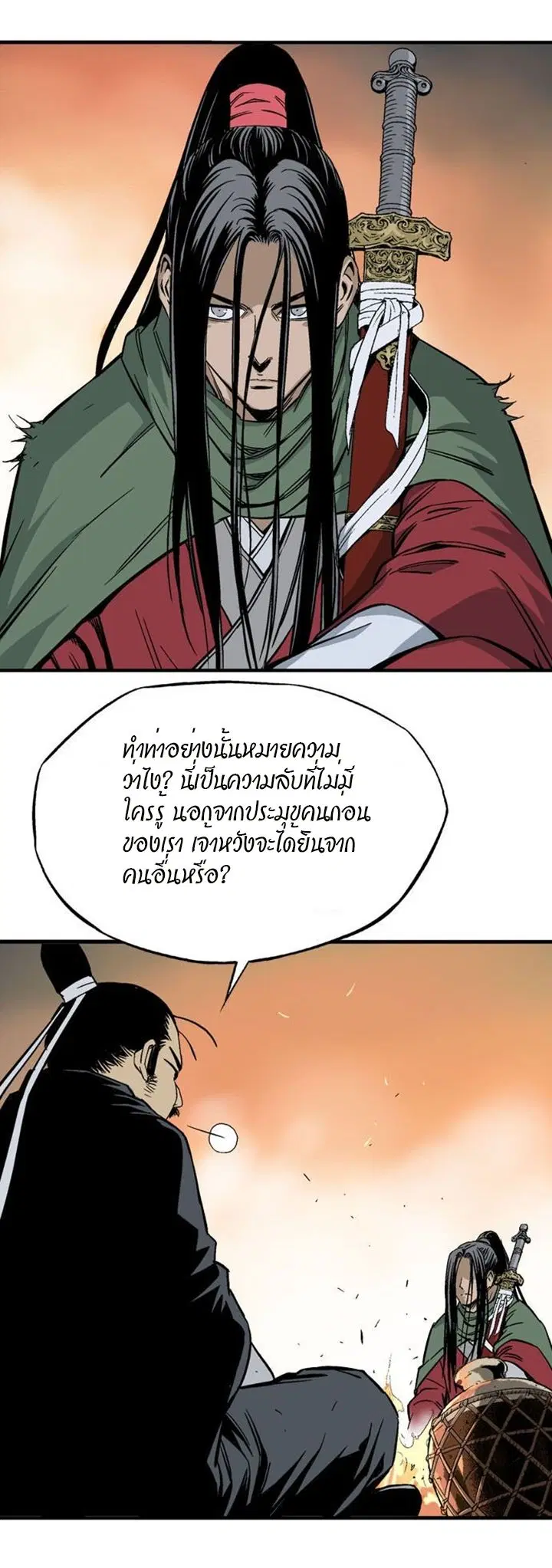 Gosu ตอนที่ 223 หน้า 11