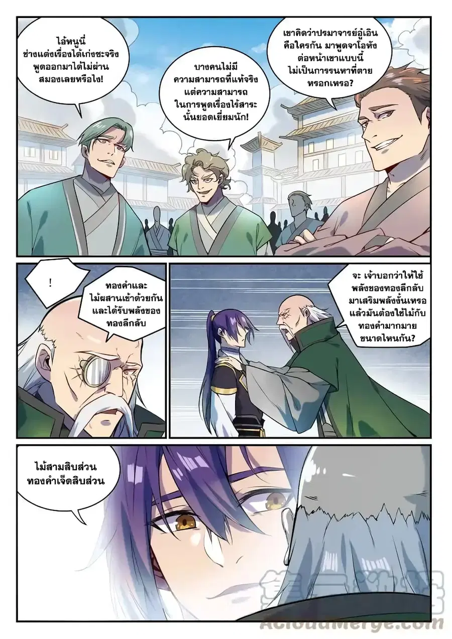 Bailian Chengshen ตอนที่ 848 หน้า 14