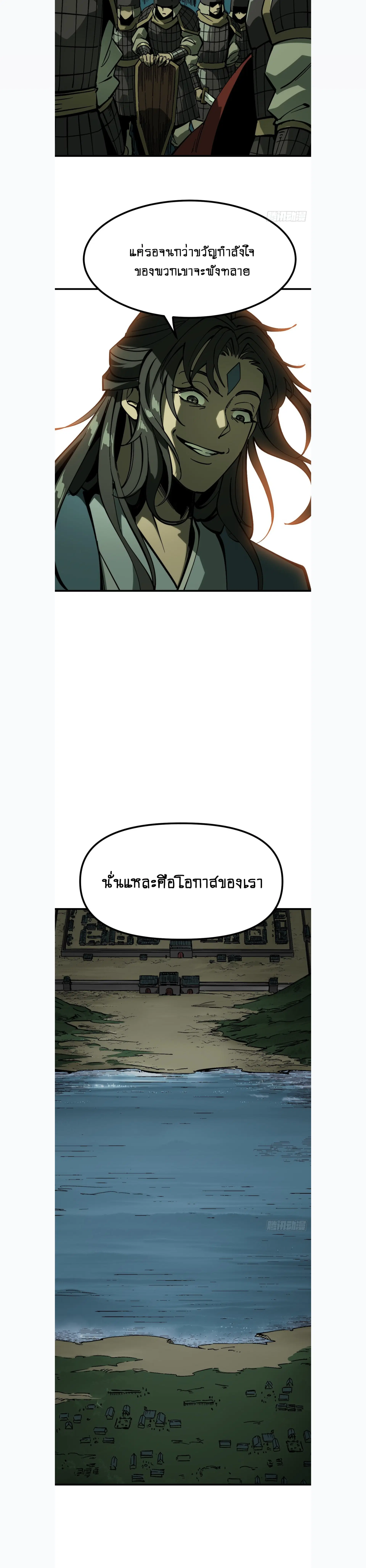 AccidentaIIy Became Famous Throughout History ตอนที่ 173 หน้า 5