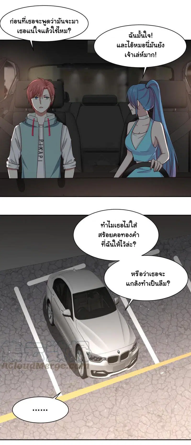 I Have a Dragon in My Body ตอนที่ 158 หน้า 7