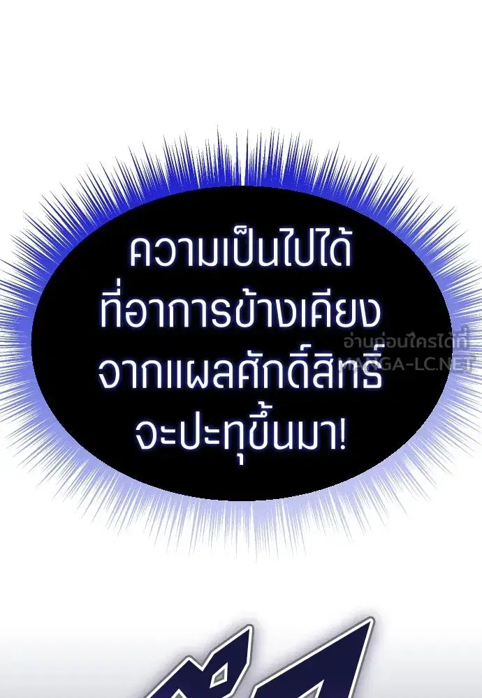 Your Throne ตอนที่ 243 หน้า 228