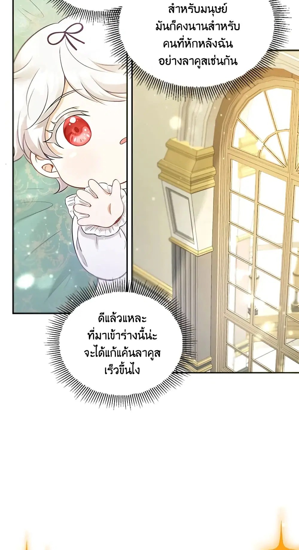 The Wicked Little Princess ตอนที่ 1 หน้า 28