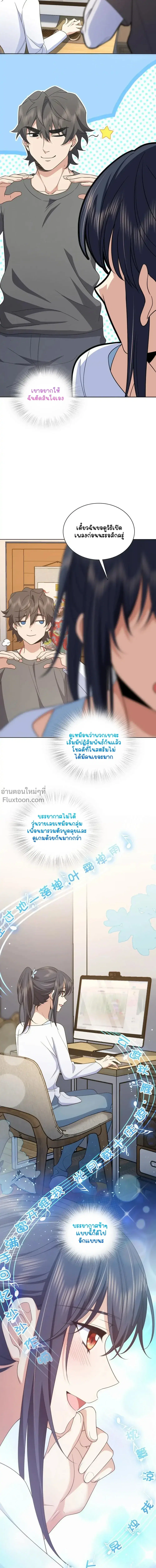 My Wife Is From a Thousand Years Ago ตอนที่ 121 หน้า 8