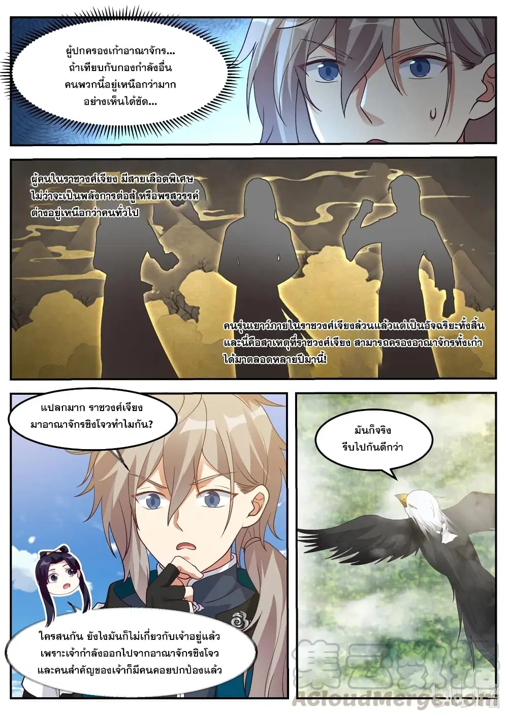 Martial God Asura ตอนที่ 270 หน้า 8