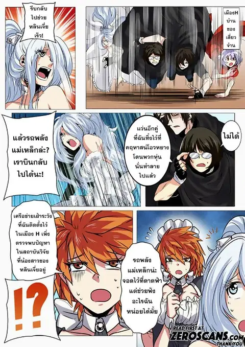 Hero? I Quit A Long Time Ago ตอนที่ 38 หน้า 17