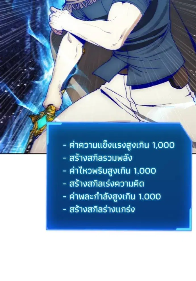How to Live as a Villain ตอนที่ 142 หน้า 53