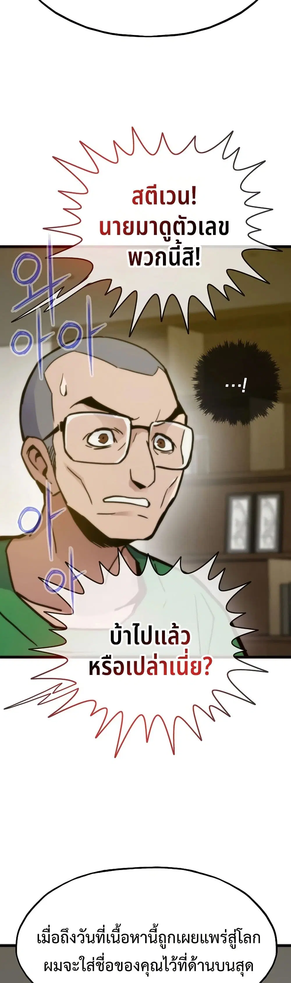 Past Life Returner ตอนที่ 58 หน้า 28