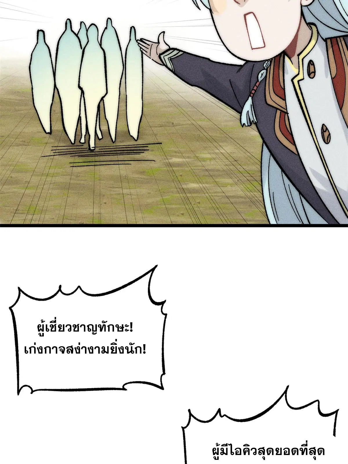 All Hail the Sect Leader ตอนที่ 223 หน้า 69
