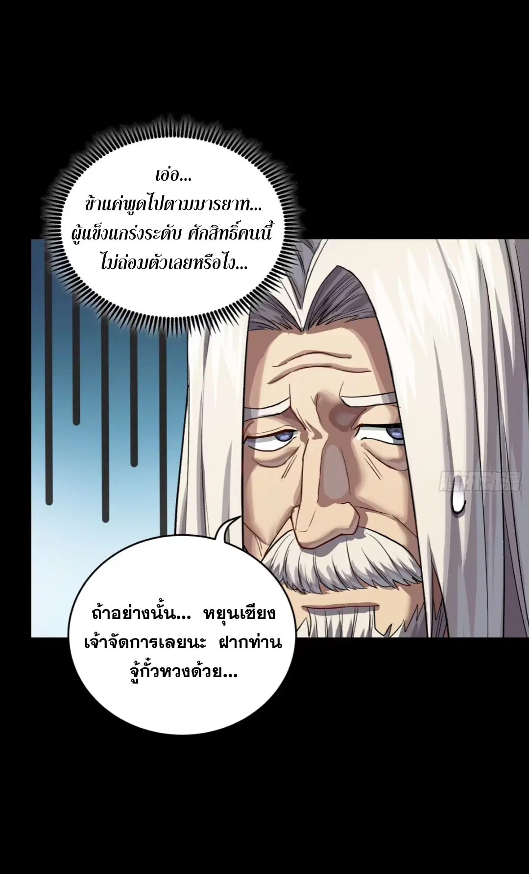 Legend of Star General ตอนที่ 238 หน้า 14