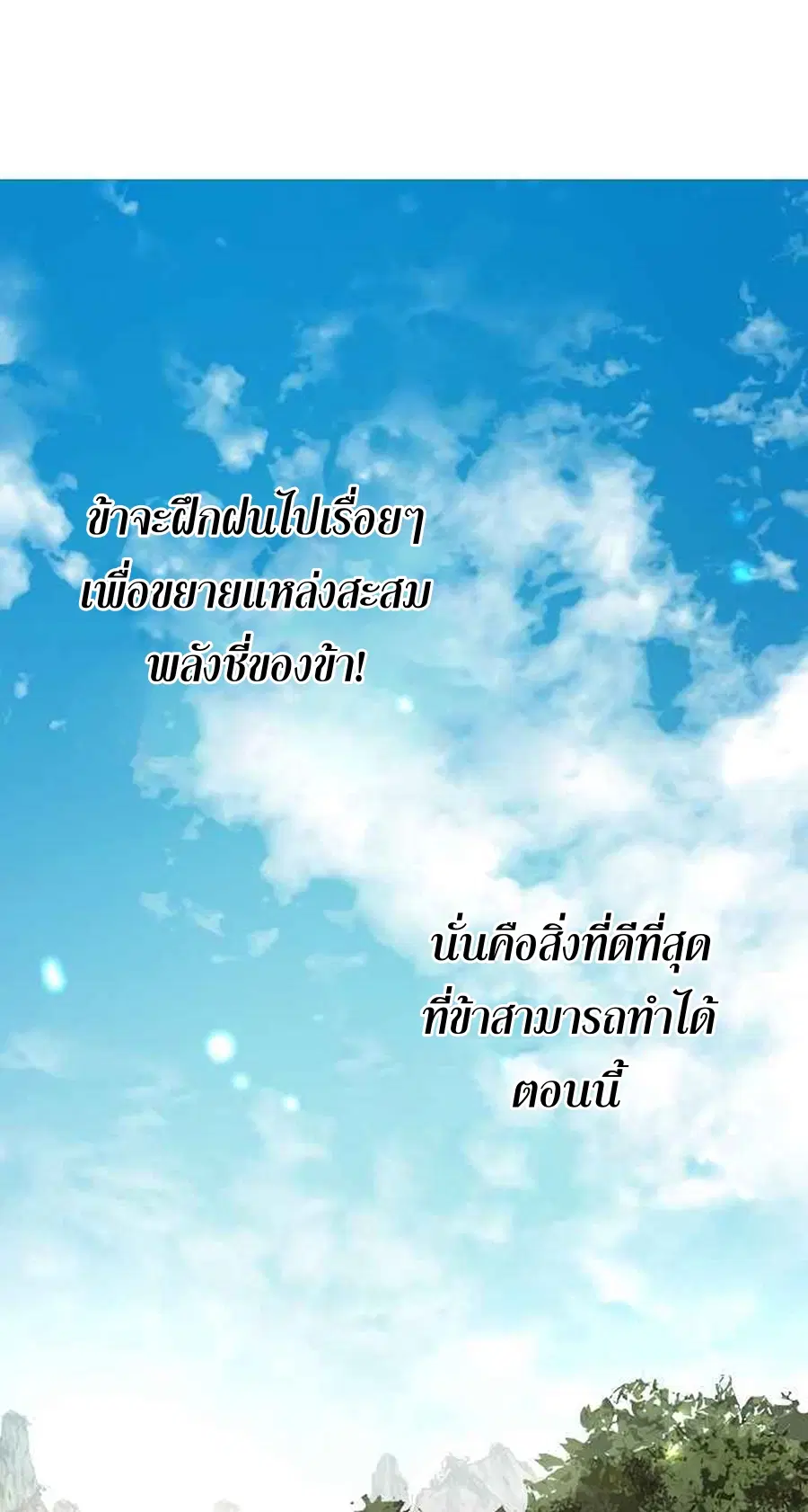 Path of the Shaman ตอนที่ 39 หน้า 31
