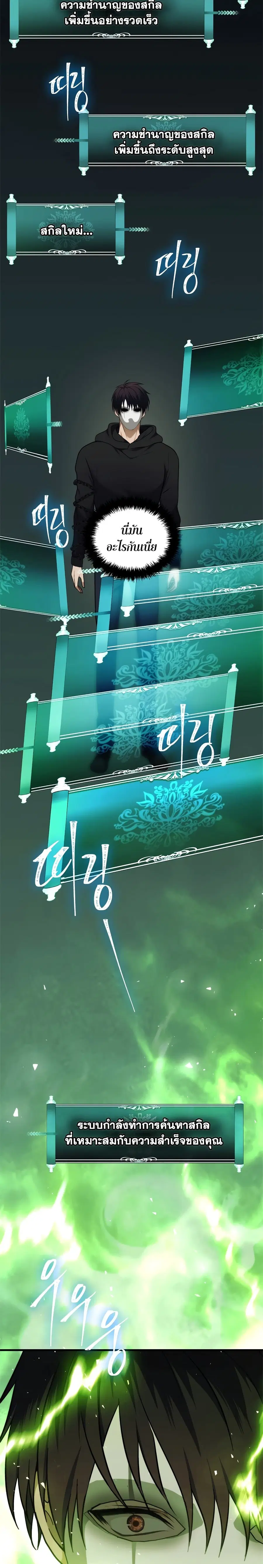 Ranker Who Lives A Second Time ตอนที่ 105 หน้า 10