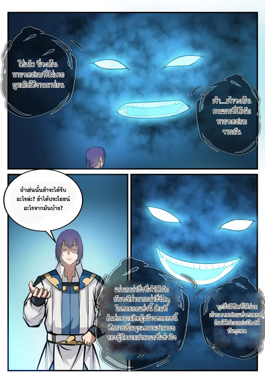 Bailian Chengshen ตอนที่ 247 หน้า 10