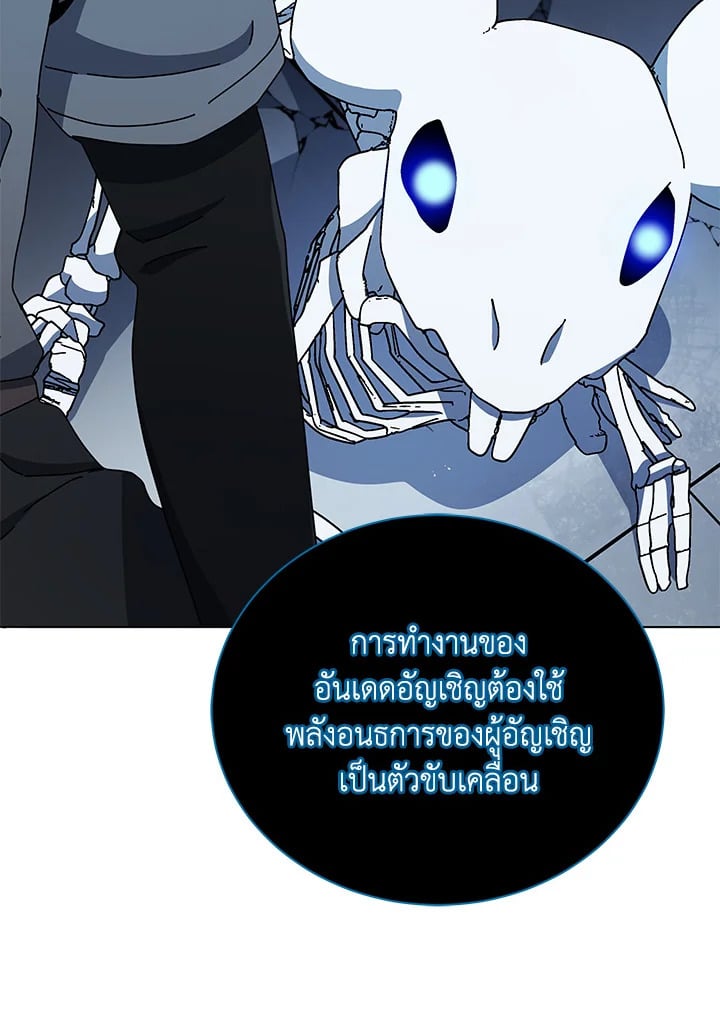 Necromancer Academy’s Genius Summoner ตอนที่ 23 หน้า 66