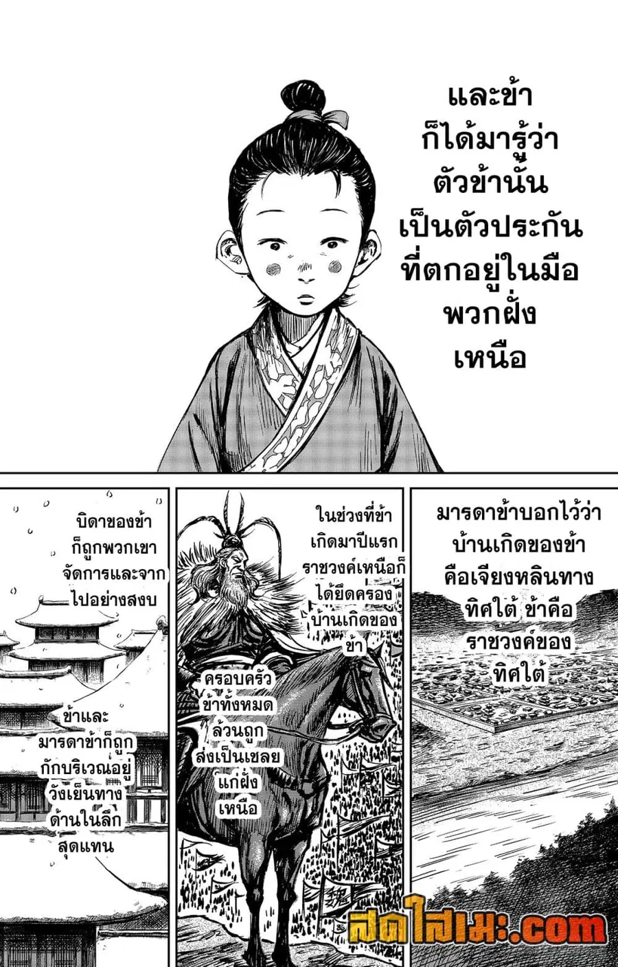 Blades of the Guardians ตอนที่ 110 หน้า 5