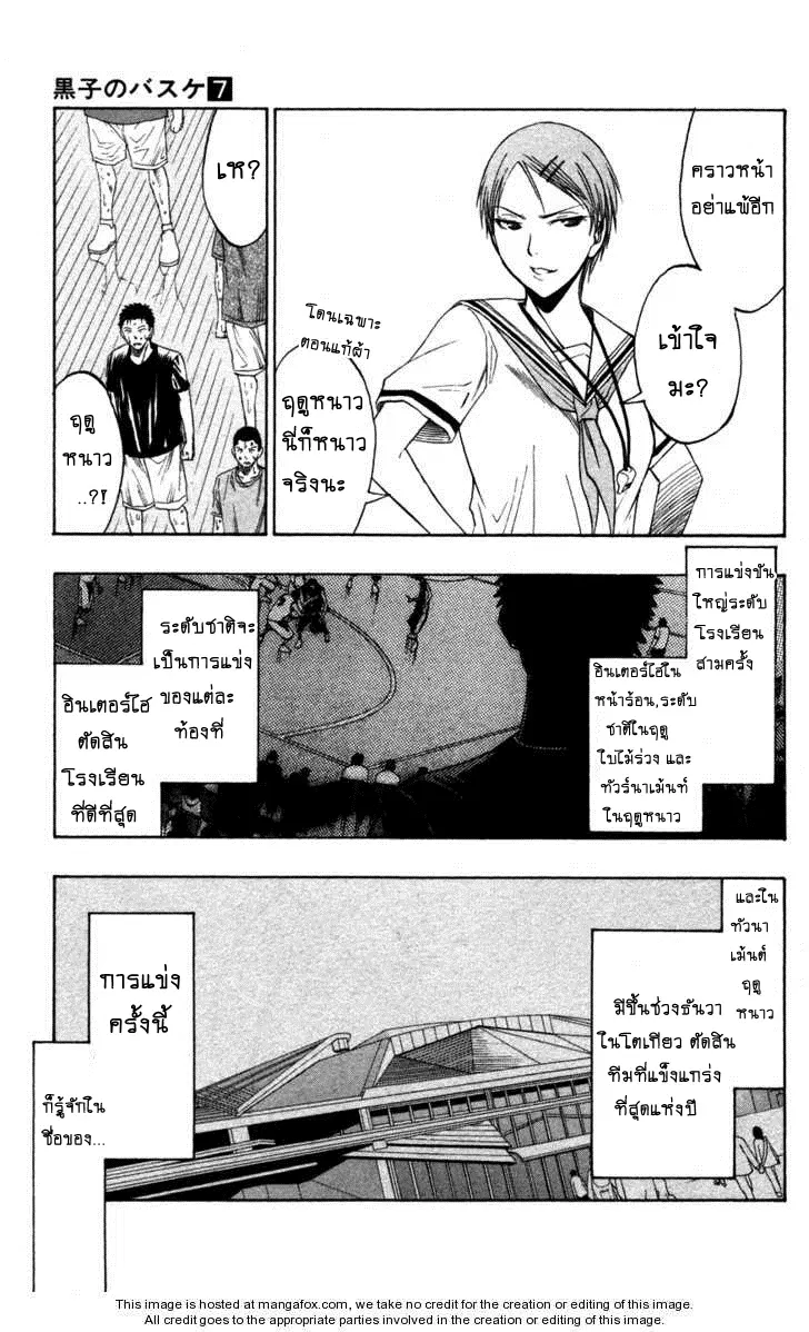 Kuroko no Basuke ตอนที่ 53 หน้า 12