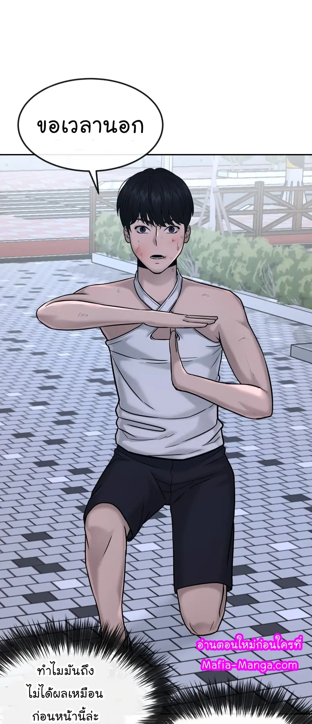 Quest Supremacy ตอนที่ 15 หน้า 35