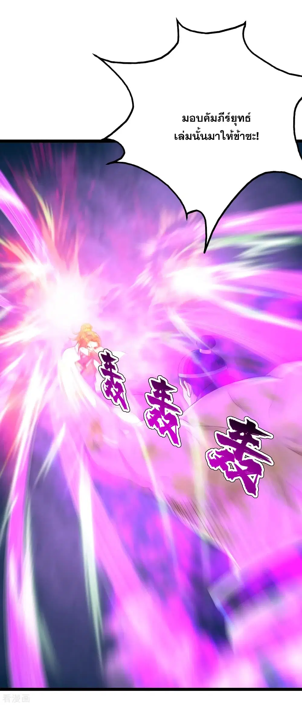 Matchless Emperor ตอนที่ 111 หน้า 12