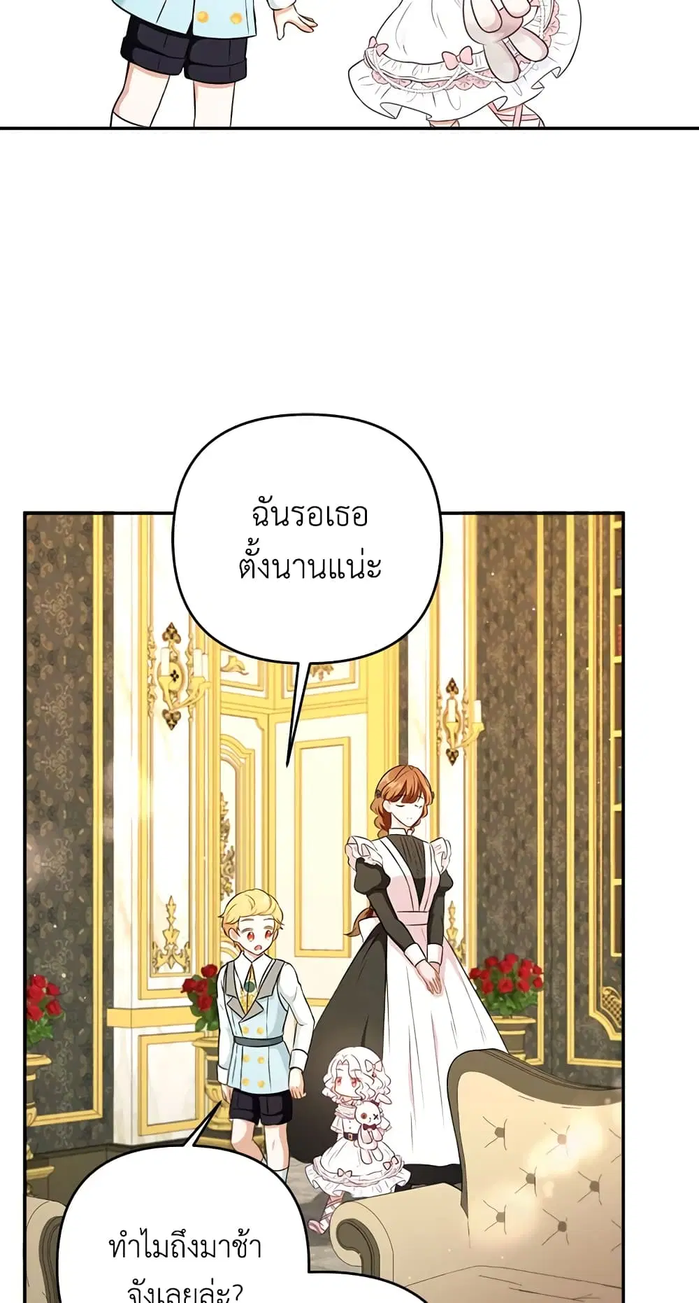 The Wicked Little Princess ตอนที่ 32 หน้า 13
