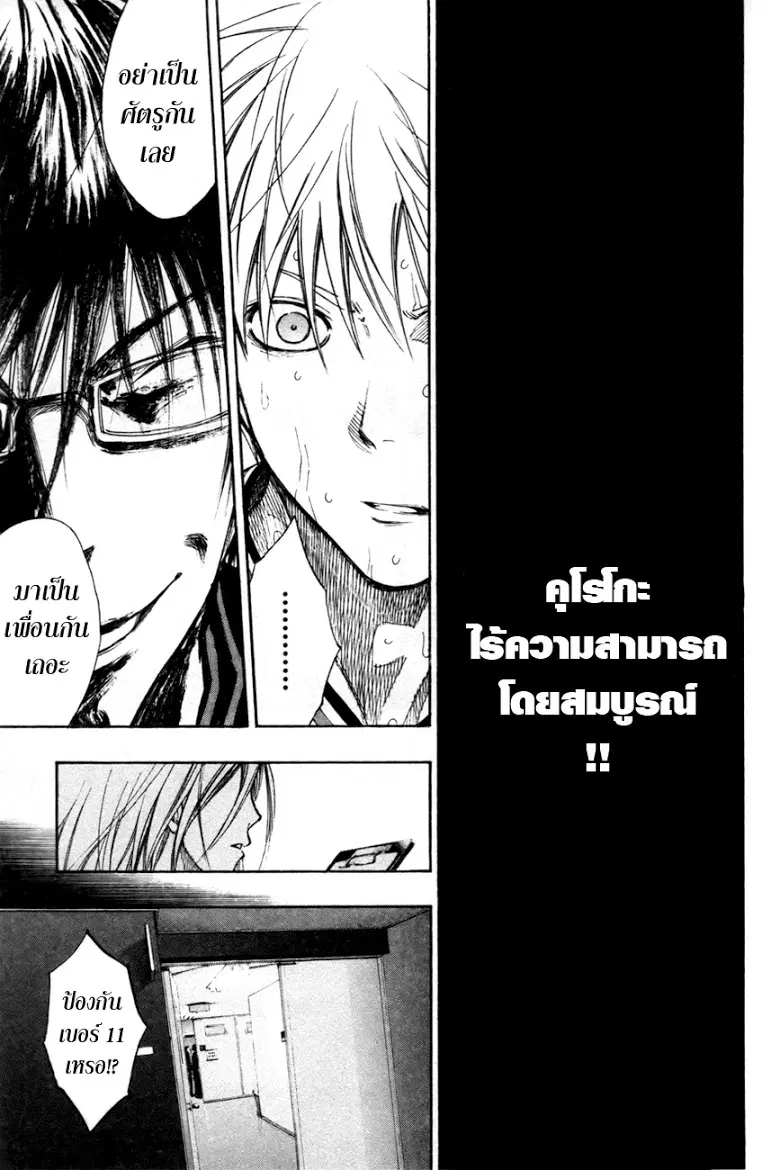 Kuroko no Basuke ตอนที่ 126 หน้า 11