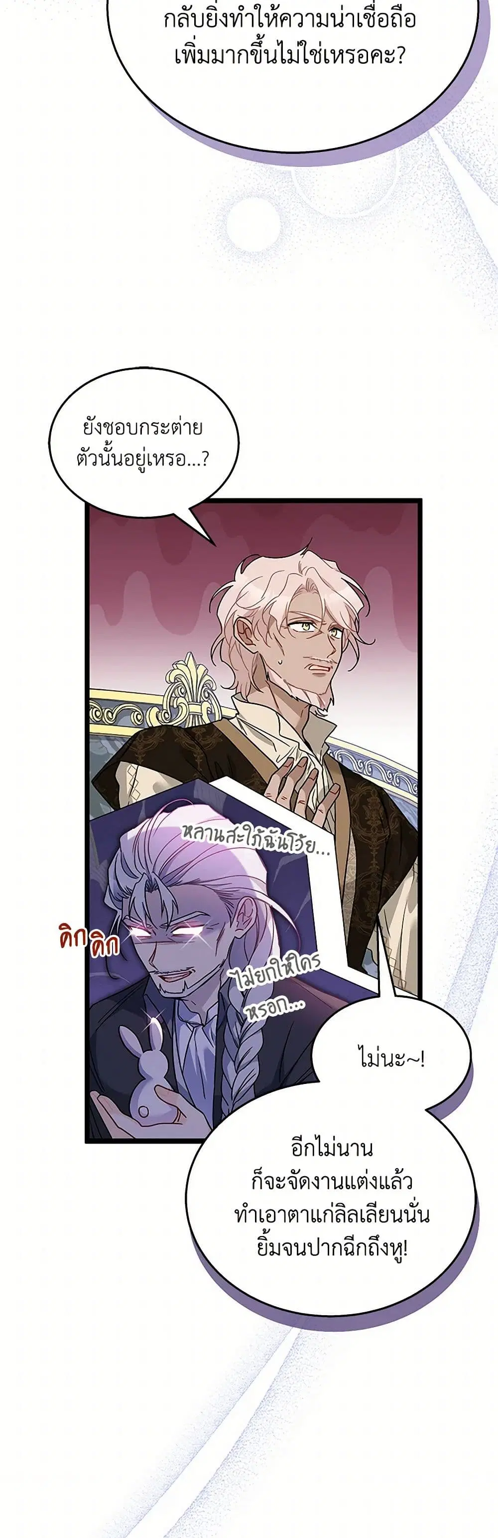 The Symbiotic Relationship Between a Panther and a Rabbit ตอนที่ 156 หน้า 24