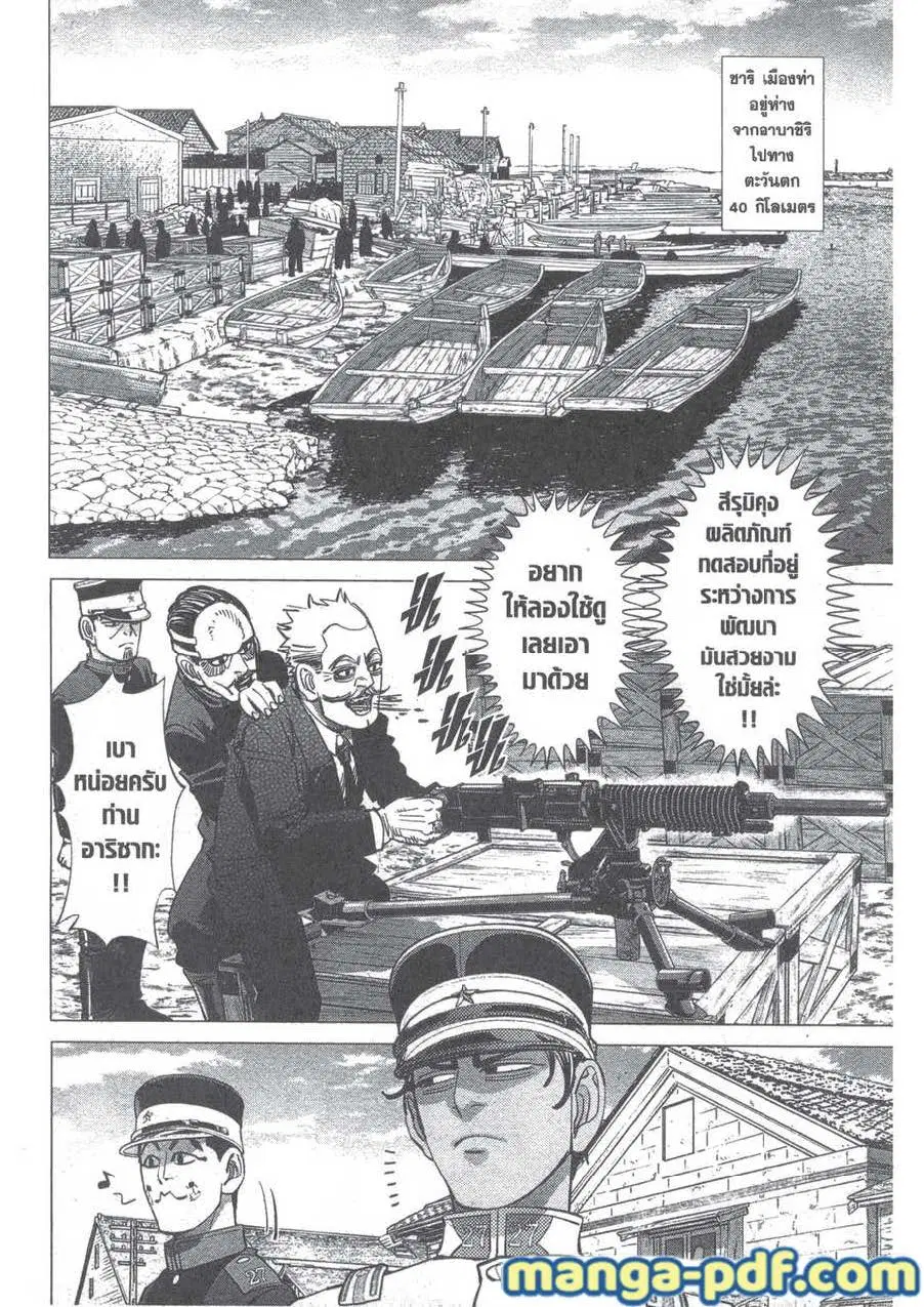 Golden Kamuy ตอนที่ 126 หน้า 18