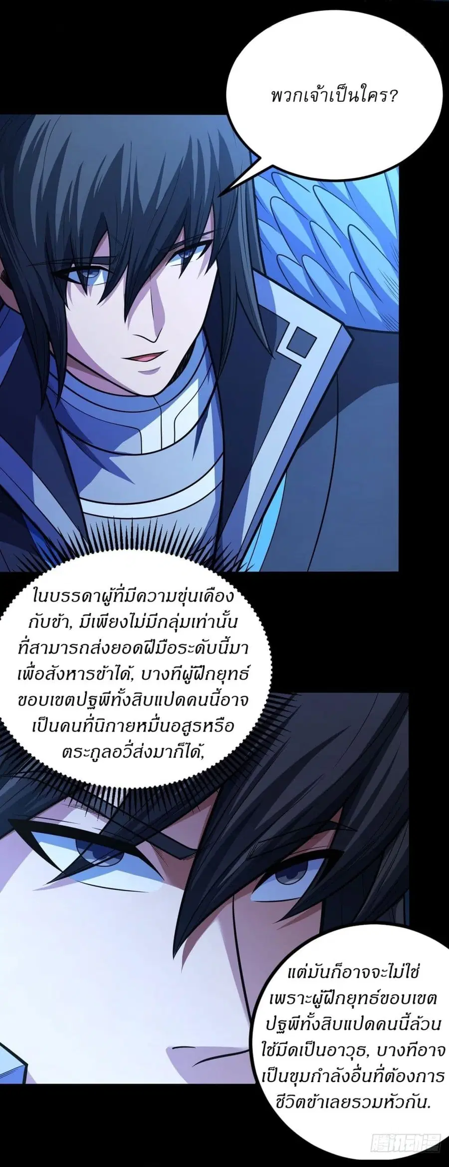 God of Martial Arts ตอนที่ 608 หน้า 13