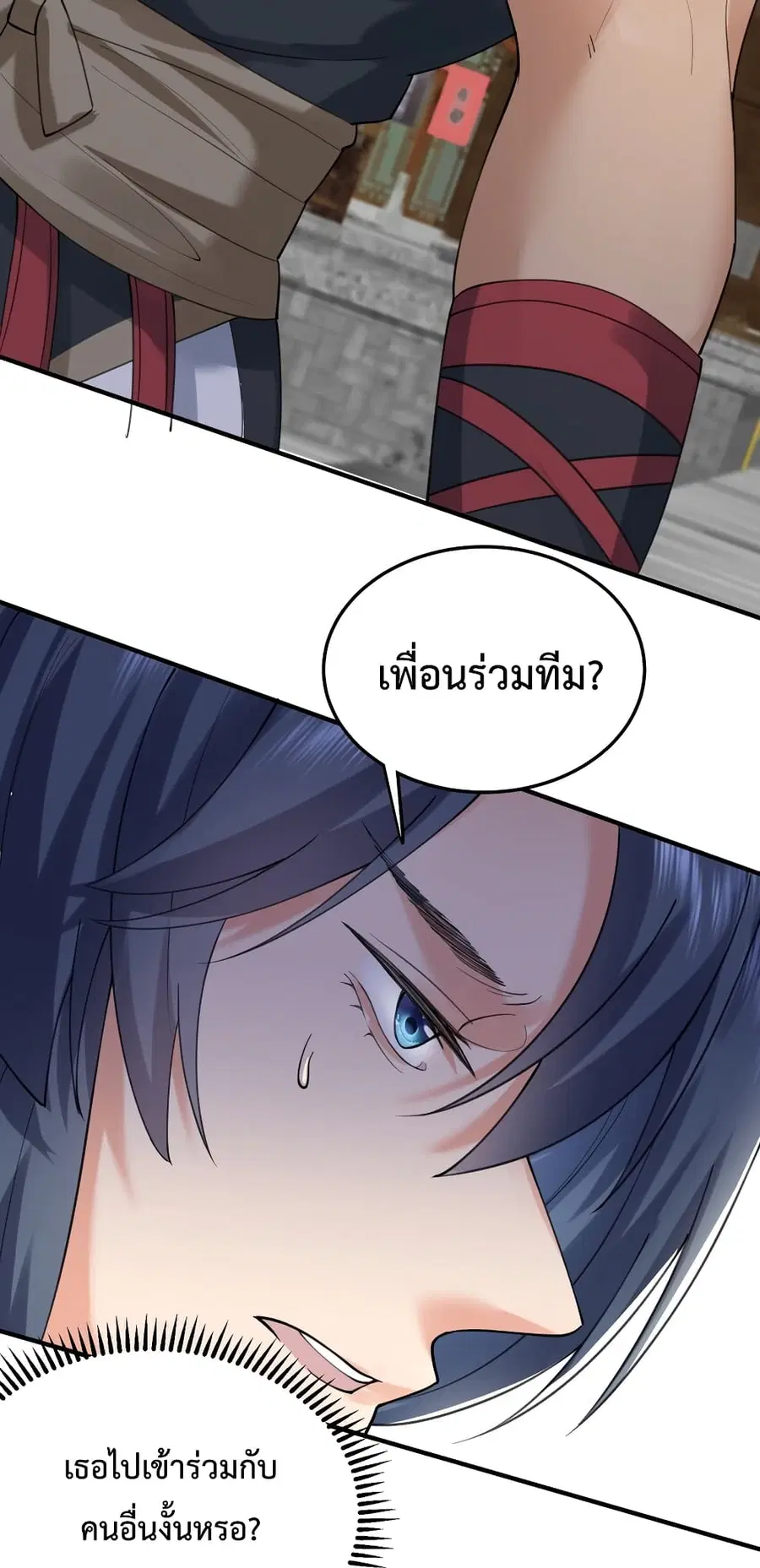Am I Invincible ตอนที่ 66 หน้า 20