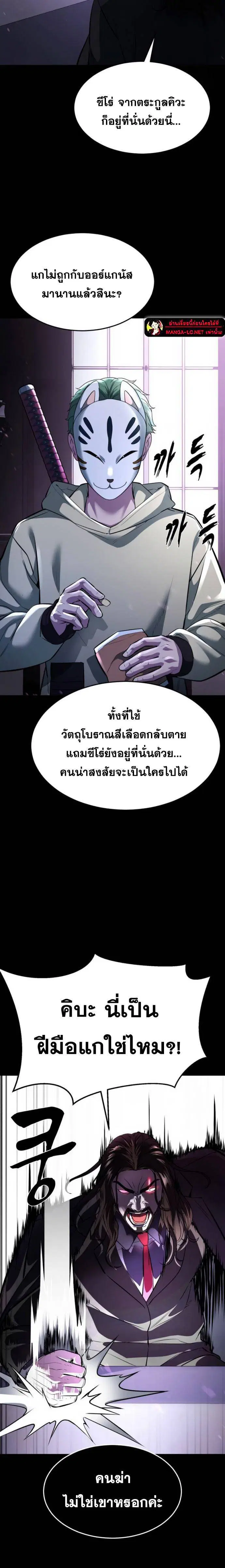 The Boy of Death ตอนที่ 223 หน้า 29