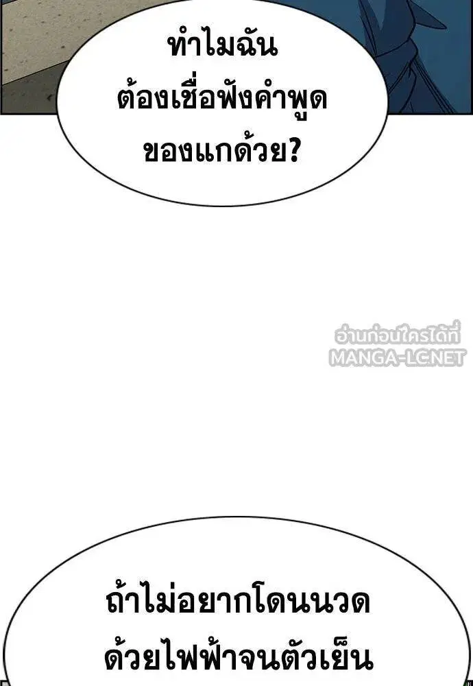 True Education ตอนที่ 191 หน้า 16