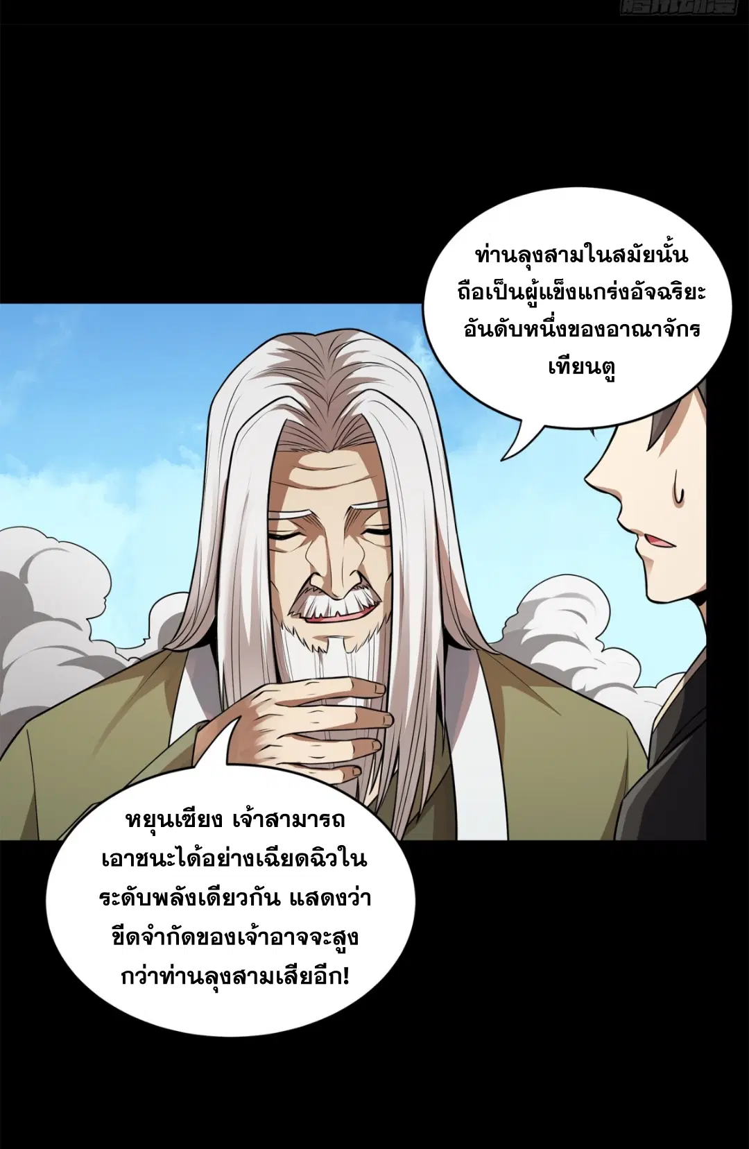 Legend of Star General ตอนที่ 212 หน้า 70