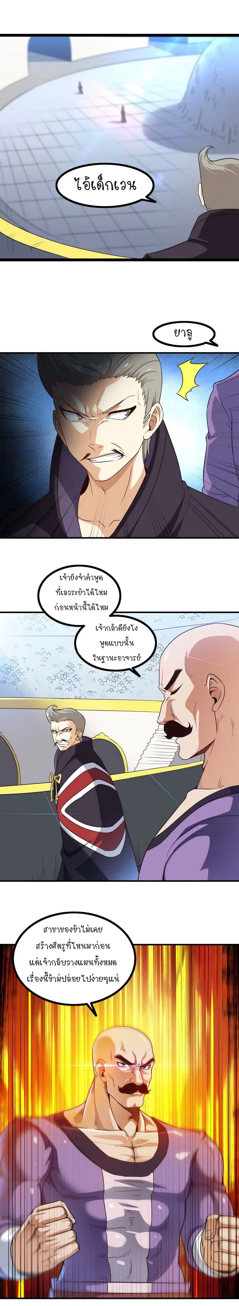 My Wife is a Demon Queen ตอนที่ 95 หน้า 8