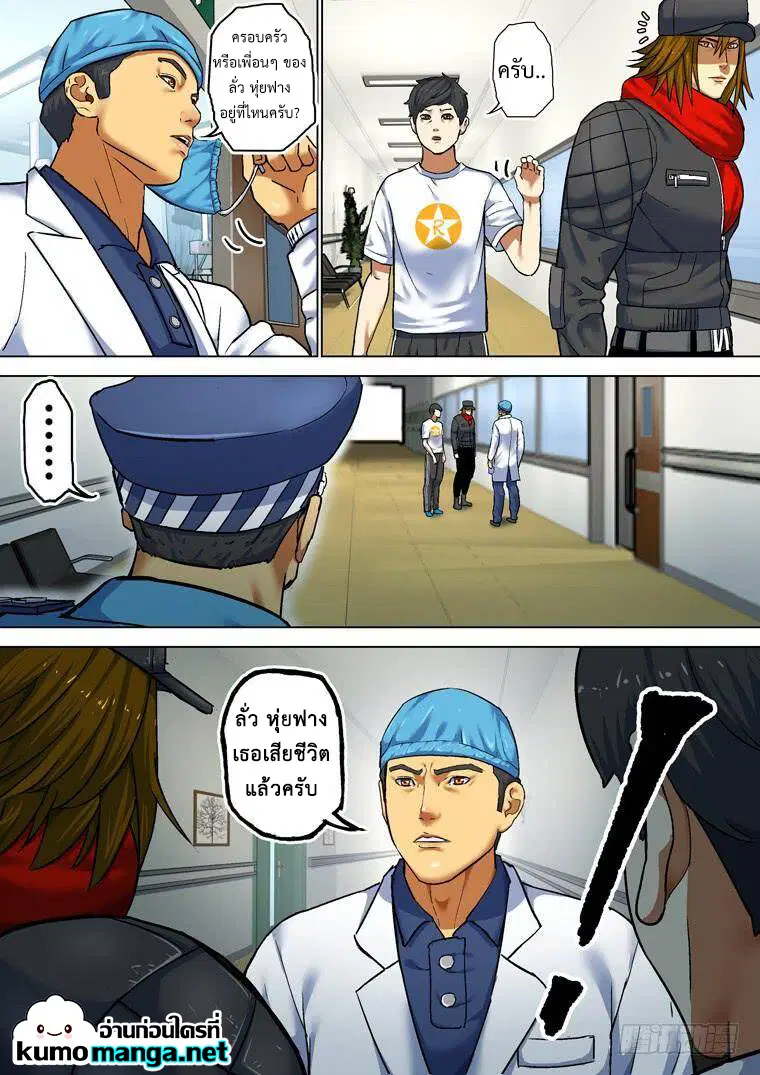 Private Hero ตอนที่ 165 หน้า 14