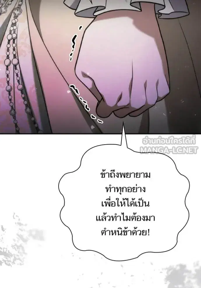 I Am the Queen in This Life ตอนที่ 181 หน้า 89