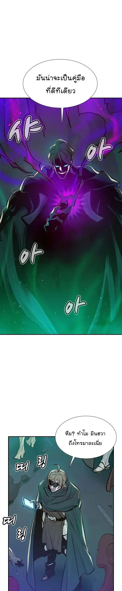 The Lone Necromancer ตอนที่ 80 หน้า 20