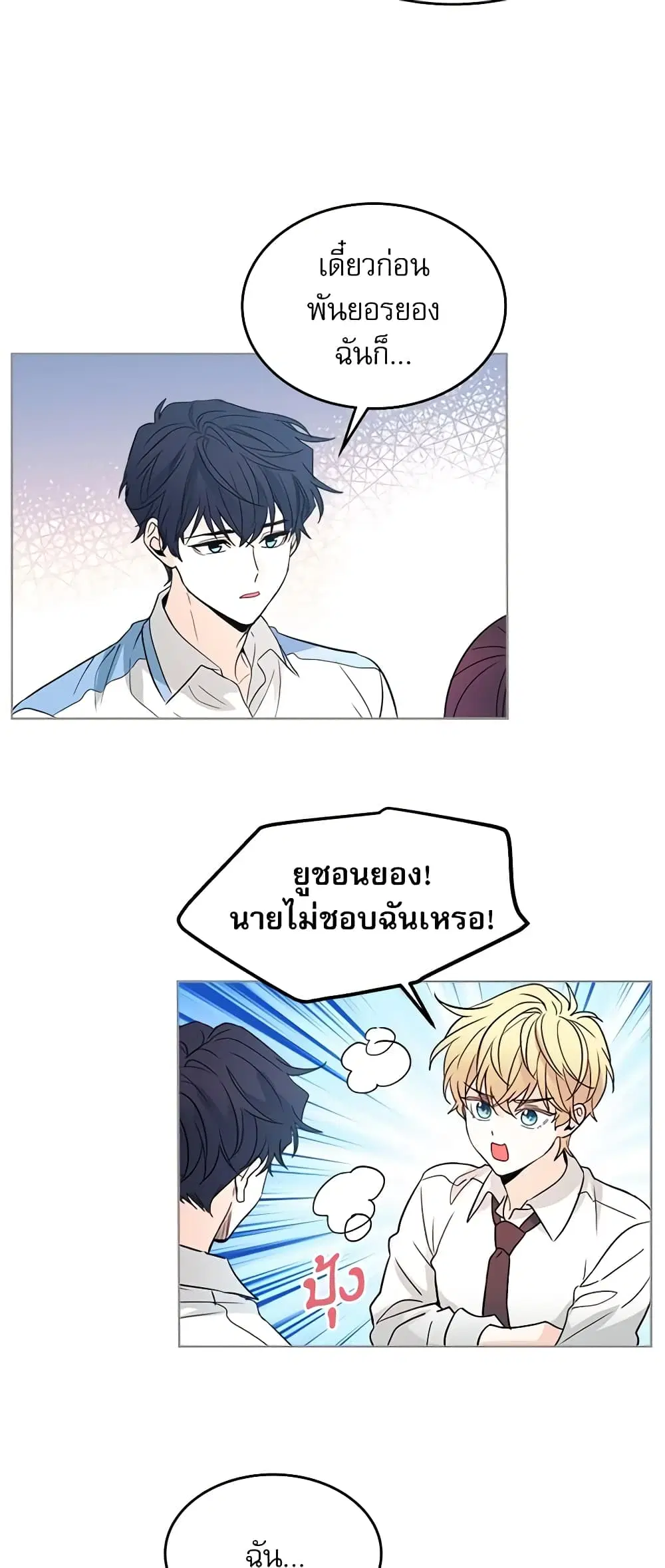 My Life as an Internet Novel ตอนที่ 68 หน้า 24